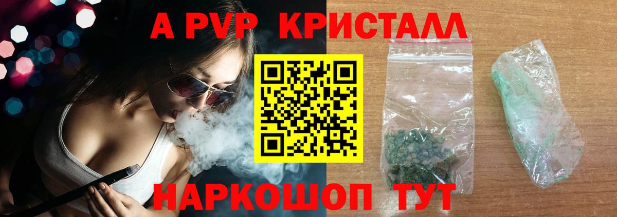 Альфа ПВП кристаллы Благодарный