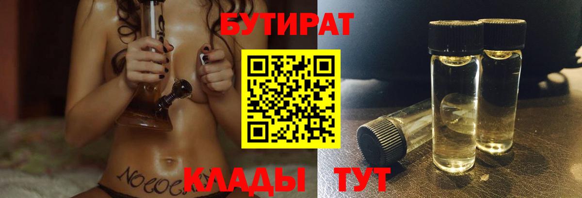 Благодарный  Бутират  Вход с VPN  БУТИРАТ 1.4BDO 