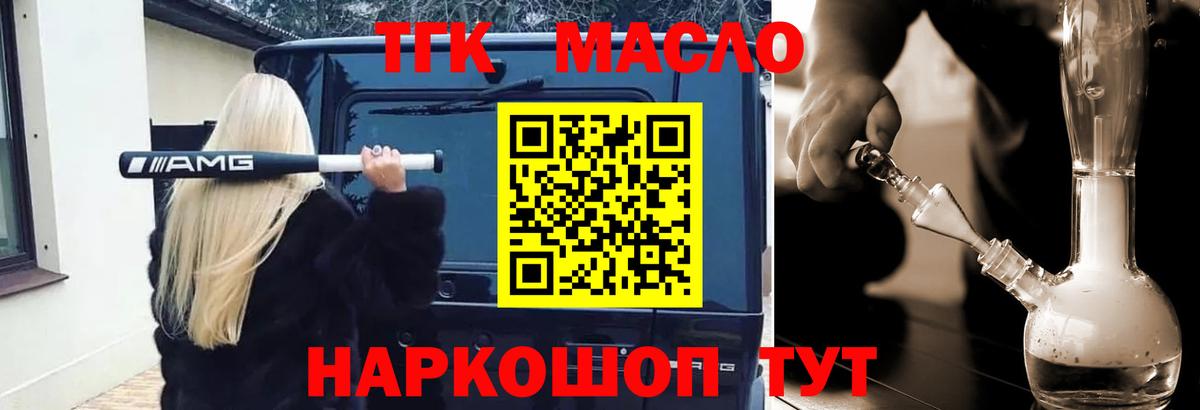 ТГК THC oil Благодарный